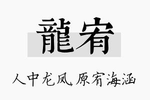 龙宥名字的寓意及含义