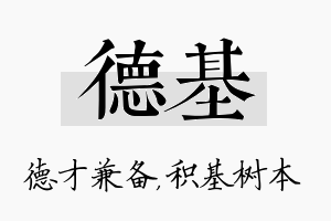 德基名字的寓意及含义