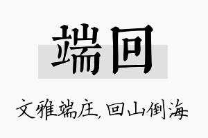 端回名字的寓意及含义