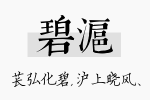 碧沪名字的寓意及含义