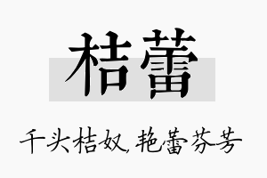 桔蕾名字的寓意及含义