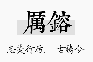 厉镕名字的寓意及含义