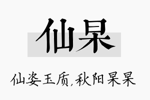 仙杲名字的寓意及含义