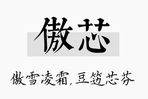 傲芯名字的寓意及含义