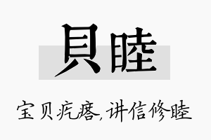 贝睦名字的寓意及含义