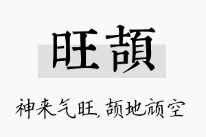 旺颉名字的寓意及含义