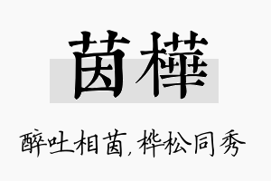 茵桦名字的寓意及含义