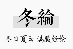 冬纶名字的寓意及含义