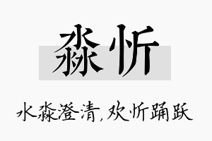 淼忻名字的寓意及含义