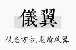 仪翼名字的寓意及含义