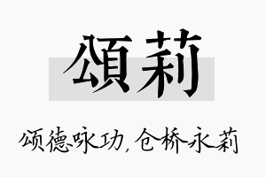 颂莉名字的寓意及含义