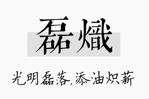 磊炽名字的寓意及含义