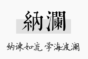 纳澜名字的寓意及含义