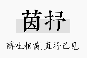 茵抒名字的寓意及含义