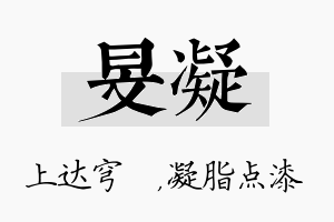 旻凝名字的寓意及含义