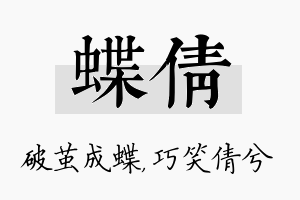 蝶倩名字的寓意及含义