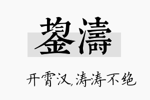 鋆涛名字的寓意及含义