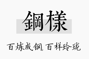 钢样名字的寓意及含义