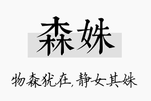 森姝名字的寓意及含义