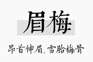 眉梅名字的寓意及含义