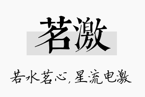 茗激名字的寓意及含义