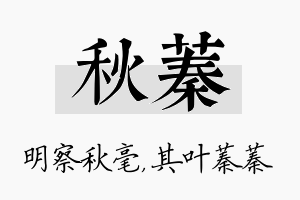 秋蓁名字的寓意及含义