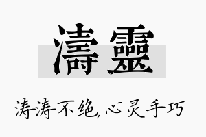 涛灵名字的寓意及含义