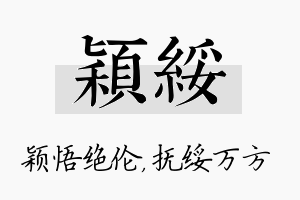 颖绥名字的寓意及含义