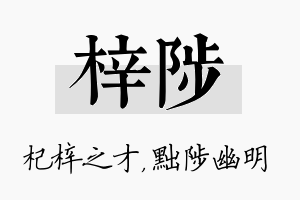 梓陟名字的寓意及含义