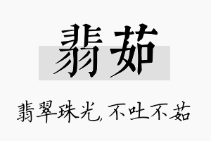 翡茹名字的寓意及含义