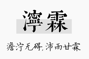 泞霖名字的寓意及含义