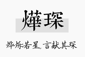 烨琛名字的寓意及含义