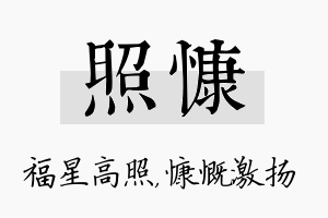 照慷名字的寓意及含义