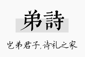 弟诗名字的寓意及含义