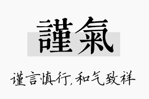 谨气名字的寓意及含义