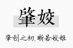 肇姣名字的寓意及含义