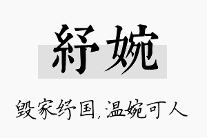 纾婉名字的寓意及含义