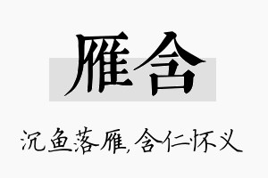 雁含名字的寓意及含义