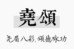 尧颂名字的寓意及含义