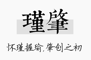 瑾肇名字的寓意及含义