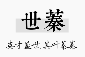 世蓁名字的寓意及含义