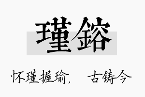 瑾镕名字的寓意及含义