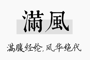 满风名字的寓意及含义