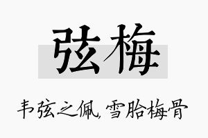 弦梅名字的寓意及含义