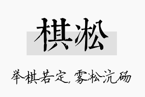 棋凇名字的寓意及含义