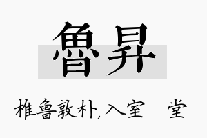 鲁昇名字的寓意及含义