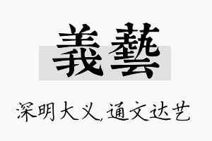 义艺名字的寓意及含义