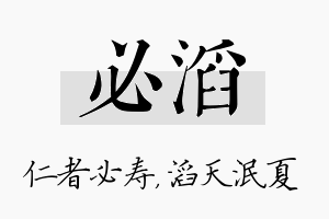 必滔名字的寓意及含义