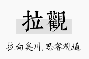 拉观名字的寓意及含义