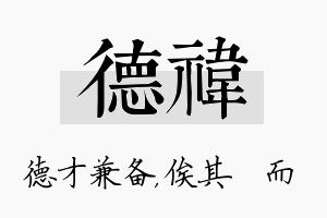 德祎名字的寓意及含义